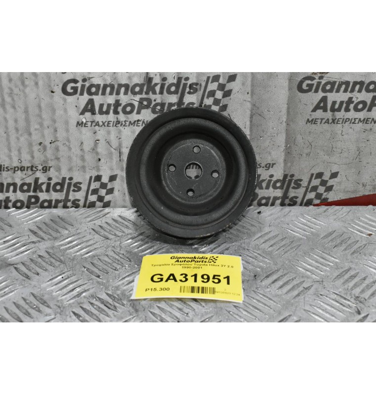 Τροχαλία Στροφάλου Toyota Hilux 3Y 2.0 1990-2001