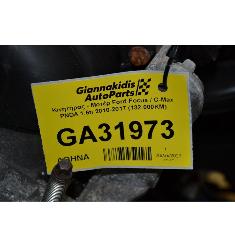 Κινητήρας - Μοτέρ Ford Focus / C-Max PNDA 1.6ti 2010-2017 (132.000KM)