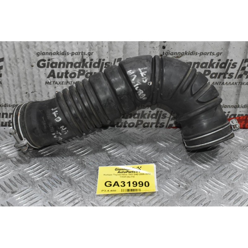 Κολάρο Toyota Hilux 1KD D4D 2005-2012 17881-OL110