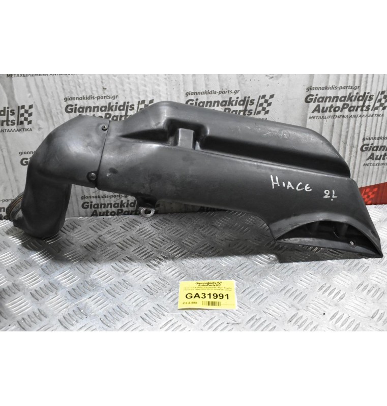 Πλαστικό Κολάρο Εισαγωγής Αέρα Toyota Hiace 2.5 1996-2005 52811-26030 (Σκούπα)