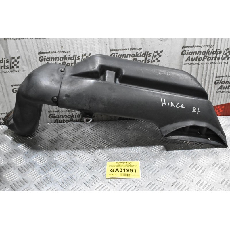 Πλαστικό Κολάρο Εισαγωγής Αέρα Toyota Hiace 2.5 1996-2005 52811-26030 (Σκούπα)