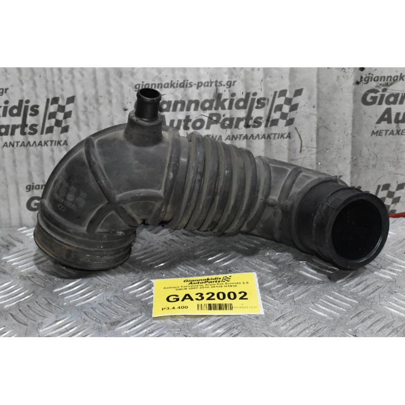 Κολάρο Εισαγωγης Αέρα Kia Sorento 2.5 D4CB 2002-2010 28138-H1930