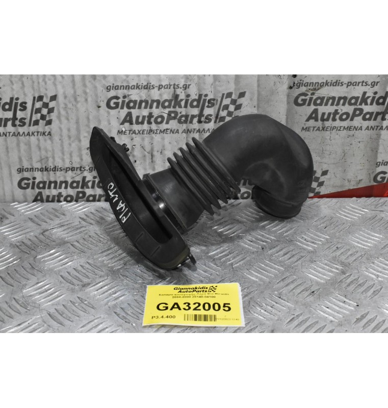 Κολάρο Εισαγωγής Αέρα Kia Picanto 2004-2008 28140-04100