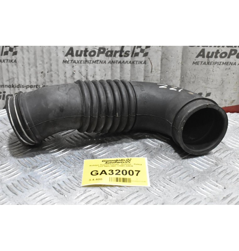 Kολάρο Toyota Corolla - Avensis - Celica 1ZZ 2001-2007 17881-22030