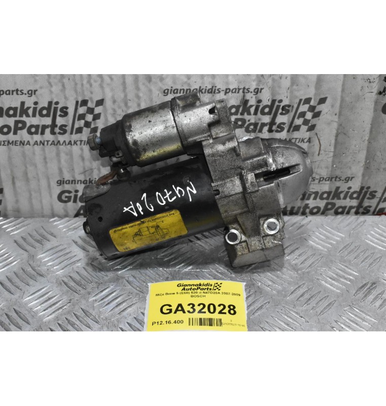 Μίζα Bmw 5 (E60) 520 d N47D20A 2007-2009 BOSCH