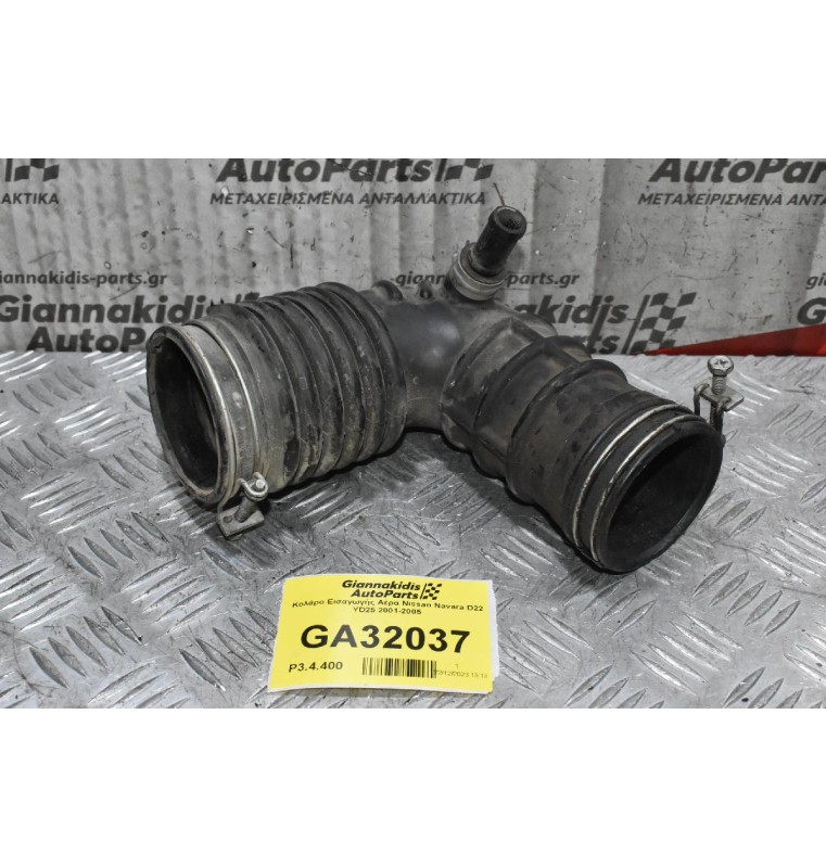 Κολάρο Εισαγωγής Αέρα Nissan Navara D22 YD25 2001-2005