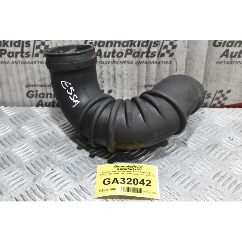 Κολάρο Εισαγωγής Αερά Ford Transit 2.3 Ε5FA 1996-2006 YM219W633BA 7M5129627A