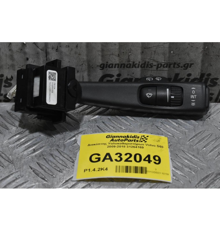 Διακόπτης Υαλοκαθαριστήρων Volvo S60 2009-2018 31264169