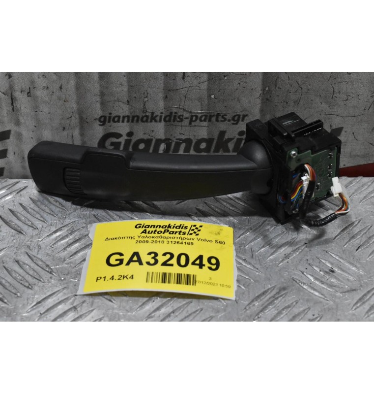 Διακόπτης Υαλοκαθαριστήρων Volvo S60 2009-2018 31264169