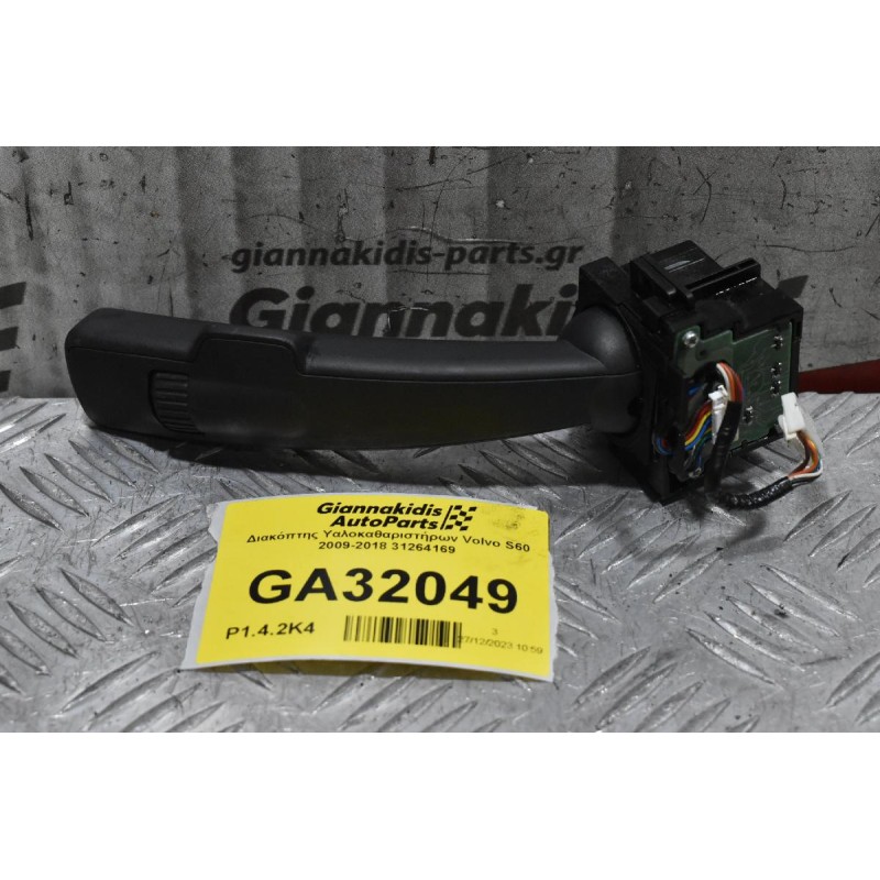 Διακόπτης Υαλοκαθαριστήρων Volvo S60 2009-2018 31264169