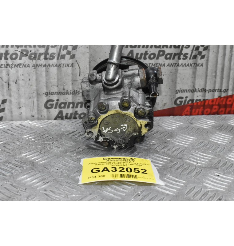 Aντλία Υδραυλικού Τιμονιού Ford Transit - Galaxy E5SA E5FA 2.3 1998-2005 7691955269