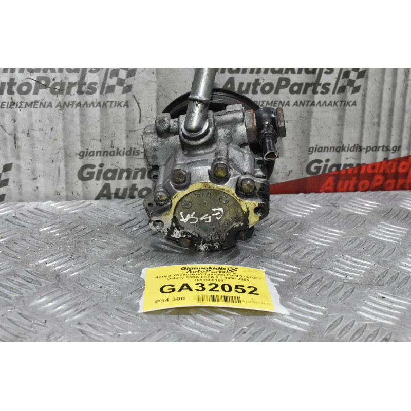 Aντλία Υδραυλικού Τιμονιού Ford Transit - Galaxy E5SA E5FA 2.3 1998-2005 7691955269