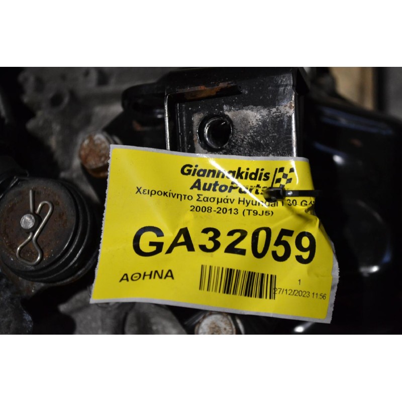 Χειροκίνητο Σασμάν Hyundai i 30 G4FA 2008-2013 (T9J5)