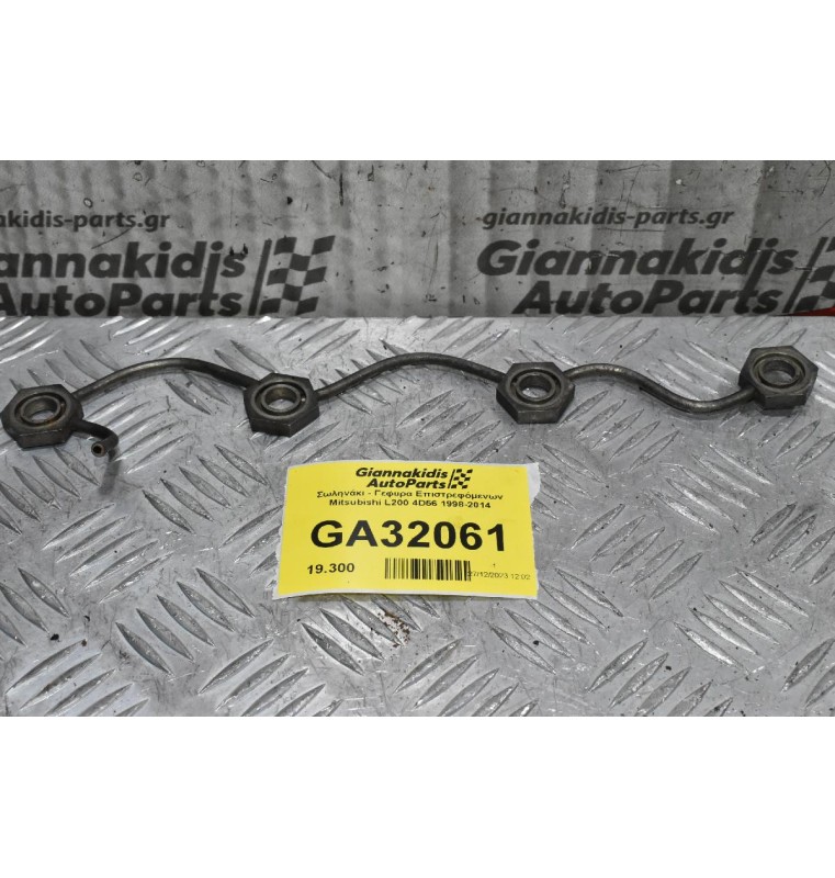 Σωληνάκι - Γεφυρα Επιστρεφόμενων Mitsubishi L200 4D56 1998-2005