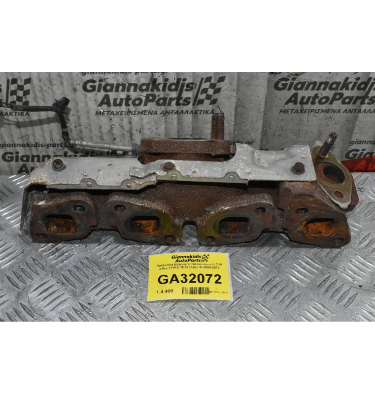 Πολλαπλή Εξαγωγής Nissan Navara D40 2.5cc YD25 (Euro 5) 2005-2010