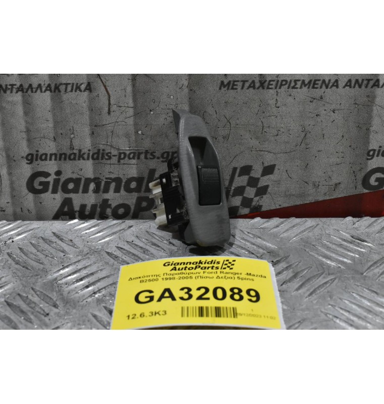 Διακόπτης Παραθύρων Ford Ranger -Mazda B2500 1998-2005 (Πίσω Δεξια) 5pins