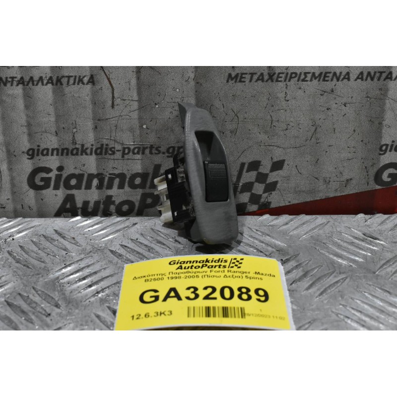 Διακόπτης Παραθύρων Ford Ranger -Mazda B2500 1998-2005 (Πίσω Δεξια) 5pins