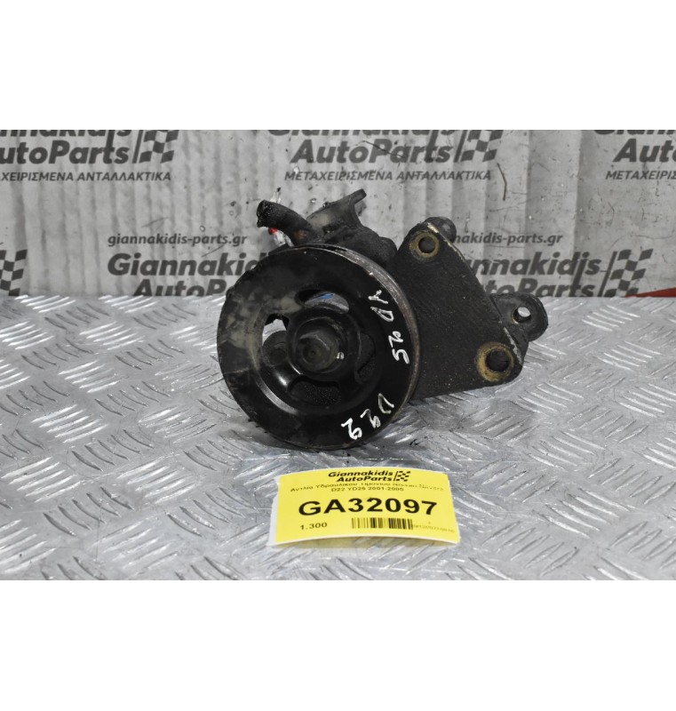 Αντλία Υδραυλικού Τιμονιού Nissan Navara D22 YD25 2001-2005
