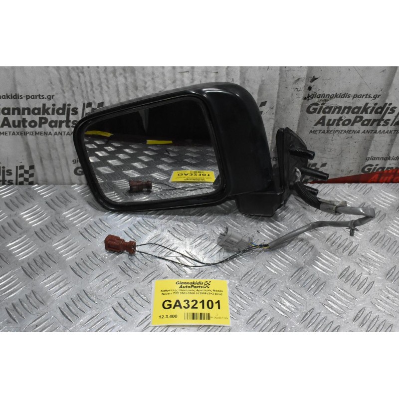Καθρέπτης Ηλεκτρικός Αριστερός Nissan Navara D22 2001-2005 012089 (3+2 pins)