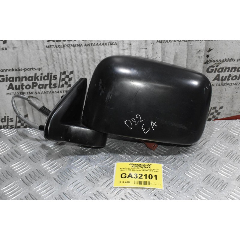 Καθρέπτης Ηλεκτρικός Αριστερός Nissan Navara D22 2001-2005 012089 (3+2 pins)