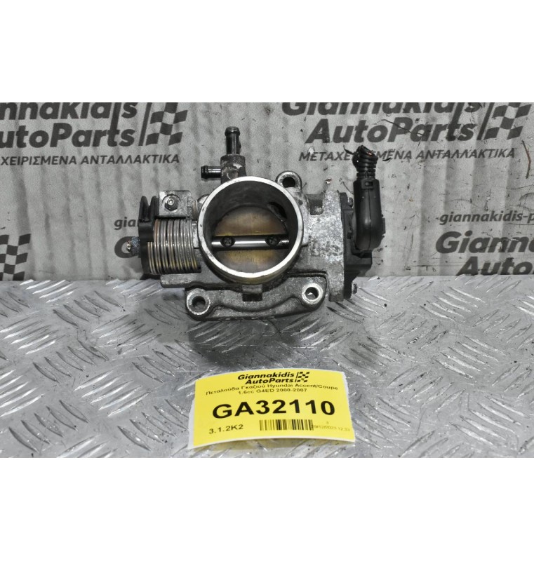 Πεταλούδα Γκαζιού Hyundai Accent/Coupe 1.6cc G4ED 2000-2007
