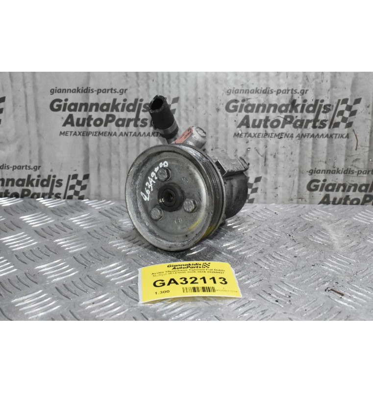 Αντλία Υδραυλικού Τιμονιού Fiat Doblo Multijet 263A2000 2005-2015 28260427