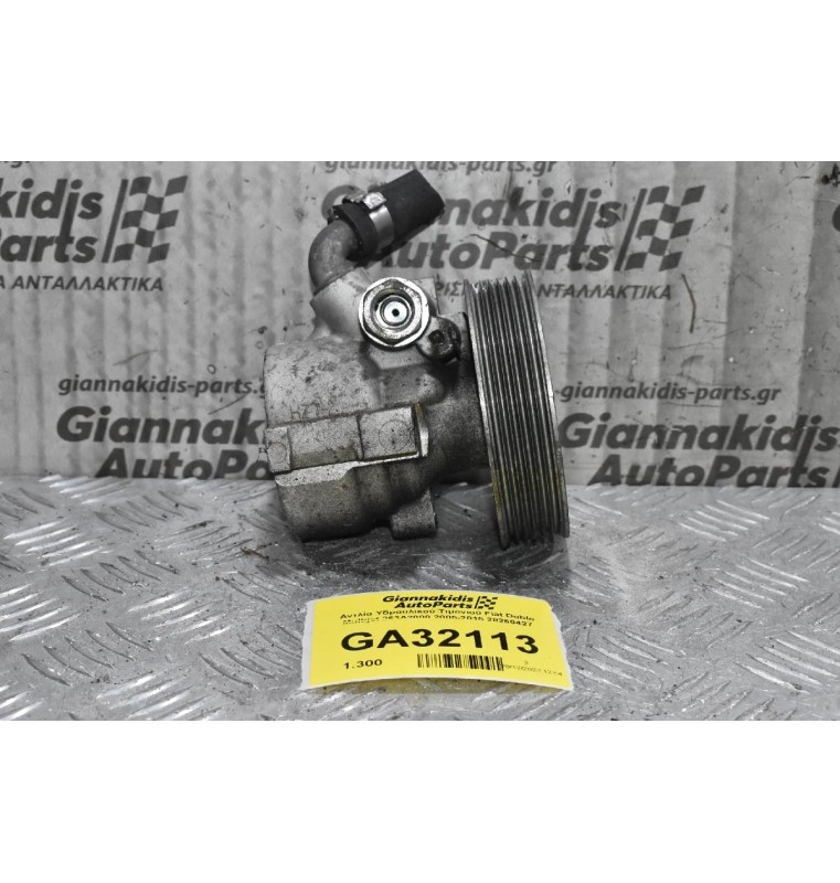 Αντλία Υδραυλικού Τιμονιού Fiat Doblo Multijet 263A2000 2005-2015 28260427