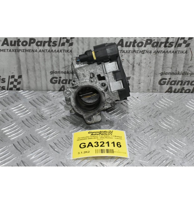 Πεταλούδα Γκαζιού Fiat Doblo 1.3 Multijet 263A2000 2005-2015  (Alfa Romeo - Lancia - Opel)