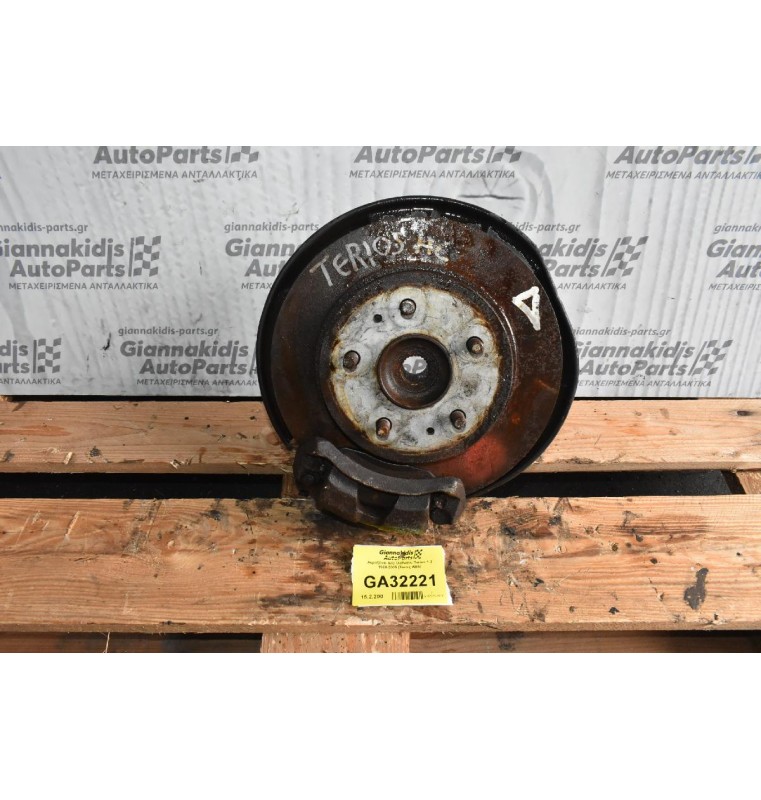 Ακραξόνιο Δεξι Daihatsu Terios 1.3 1998-2005 (Χωρις ABS)