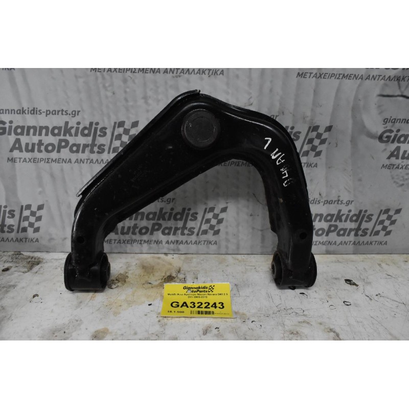 Ψαλίδι Άνω Αριστερο Nissan Navara D40 2.5 DCi 2005-2015