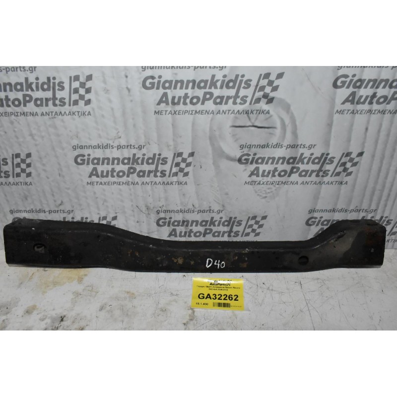 Γέφυρα / Βαση Διαφορικου Nissan Navara D40 4x4 2006-2012