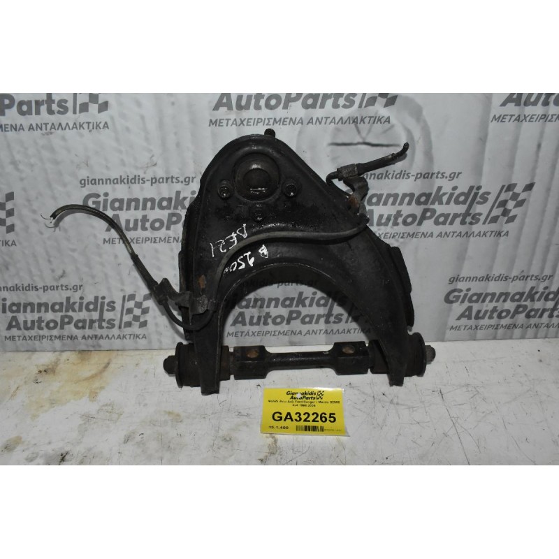 Ψαλίδι Ανω Δεξι Ford Ranger / Mazda B2500 4x4 1998-2005