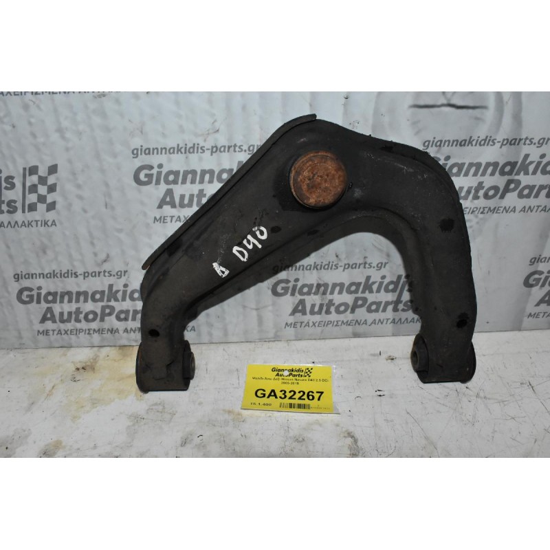 Ψαλίδι Άνω Δεξι Nissan Navara D40 2.5 DCi 2005-2015