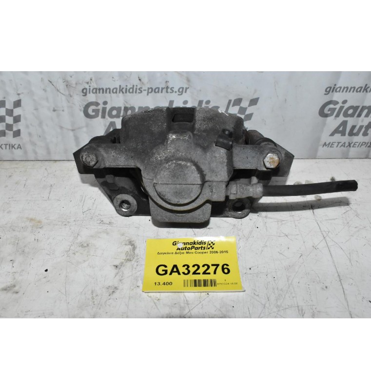 Δαγκάνα Δεξια Mini Cooper 2006-2015