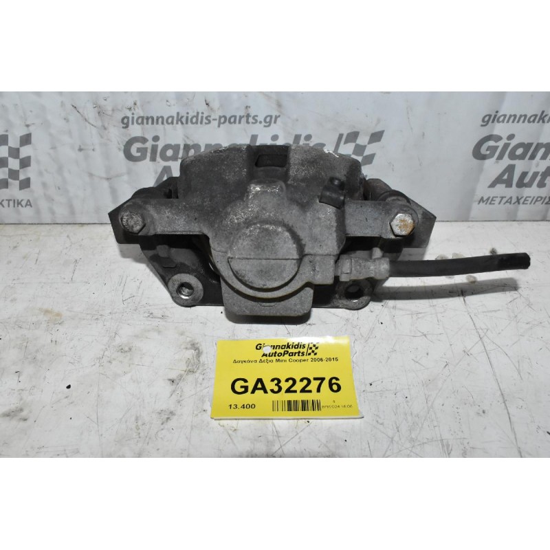 Δαγκάνα Δεξια Mini Cooper 2006-2015