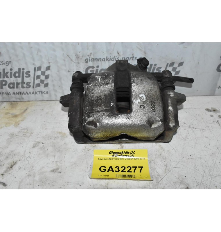 Δαγκάνα Αριστερη Mini Cooper 2006-2015