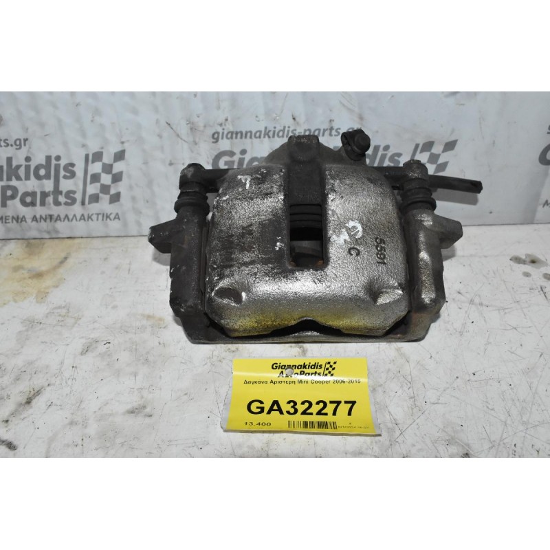 Δαγκάνα Αριστερη Mini Cooper 2006-2015