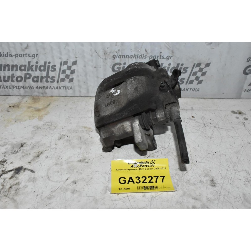 Δαγκάνα Αριστερη Mini Cooper 2006-2015