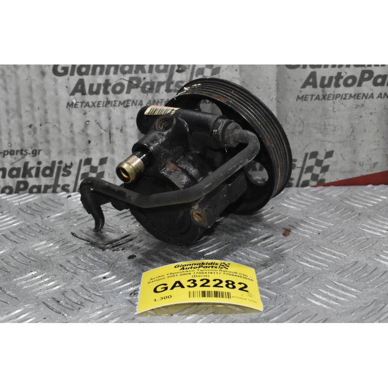 Αντλία Υδραυλικού Τιμονιού Renault Clio - Kangoo 2001-2009 7700419117 7700420305A (Dacia)