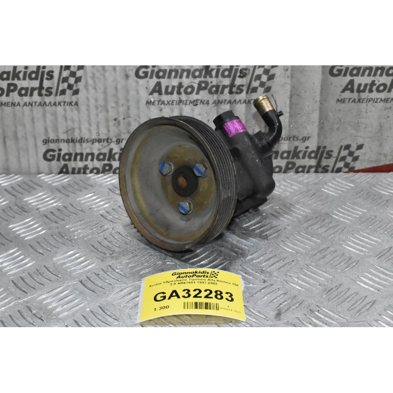 Αντλία Υδραυλικού Τιμονιού Alfa Romeo 156 2.0 AR67601 1997-2003 26064414FJ 46534757