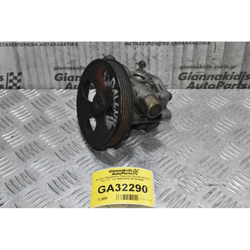 Αντλία Υδραυλικού Τιμονιού Suzuki Baleno EG 1.3 - 1.6 1998-2005 49110-6461