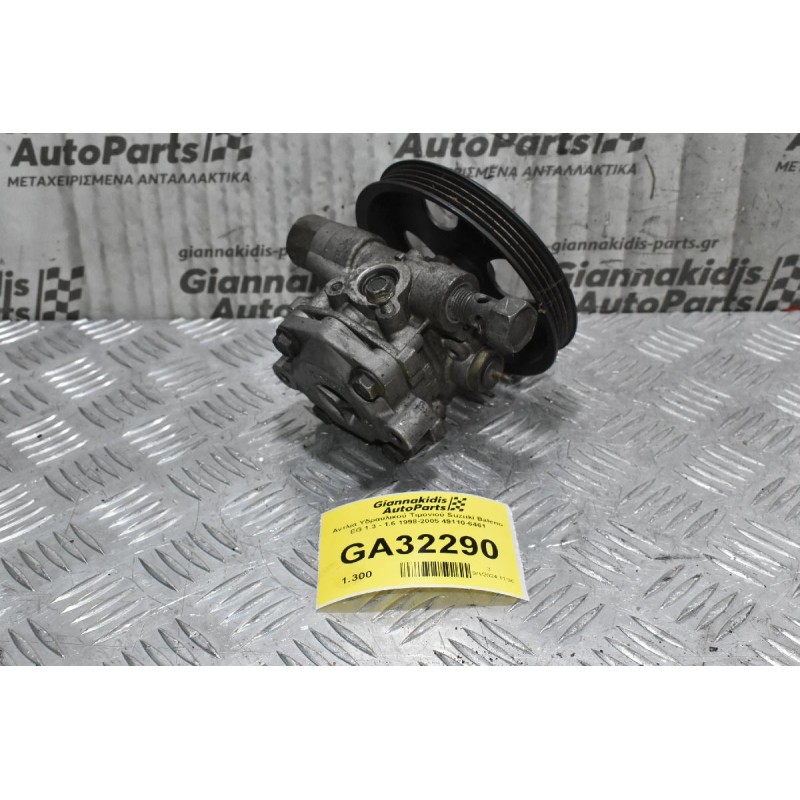 Αντλία Υδραυλικού Τιμονιού Suzuki Baleno EG 1.3 - 1.6 1998-2005 49110-6461