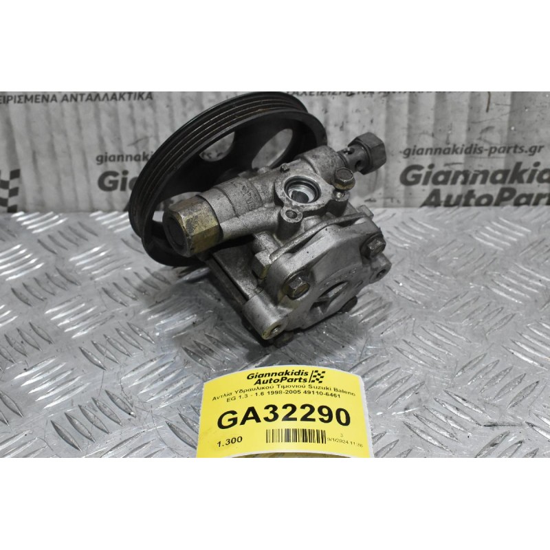 Αντλία Υδραυλικού Τιμονιού Suzuki Baleno EG 1.3 - 1.6 1998-2005 49110-6461