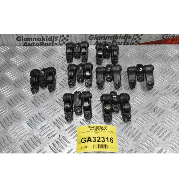 Κοκοράκια Isuzu D-Max 3.0 4JJ1 2007-2012 (ΣΕΤ)