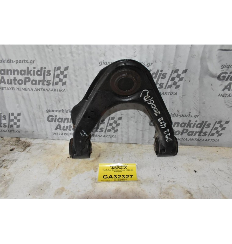 Ψαλίδι Άνω Δεξί Nissan Navara D22 4X2 1998-2005