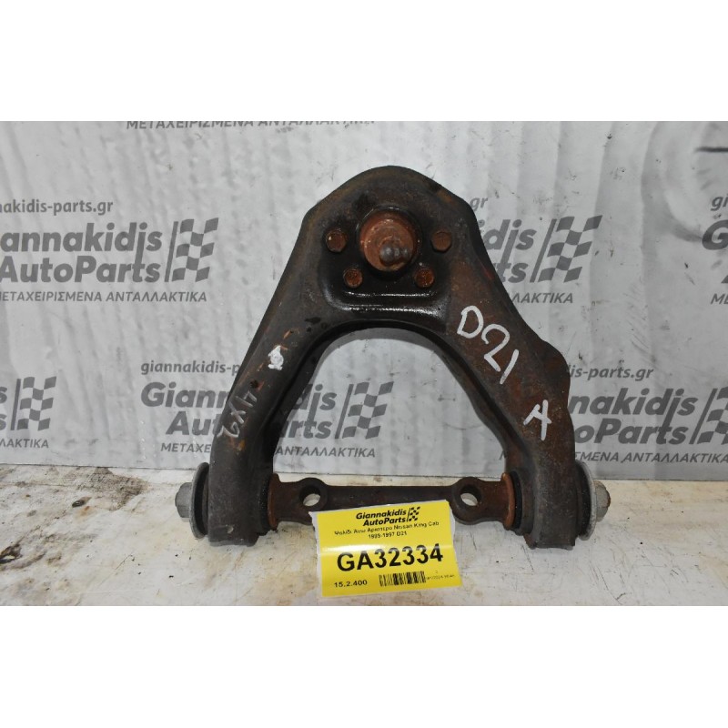 Ψαλίδι Άνω Αριστερο Nissan King Cab 1989-1997 D21