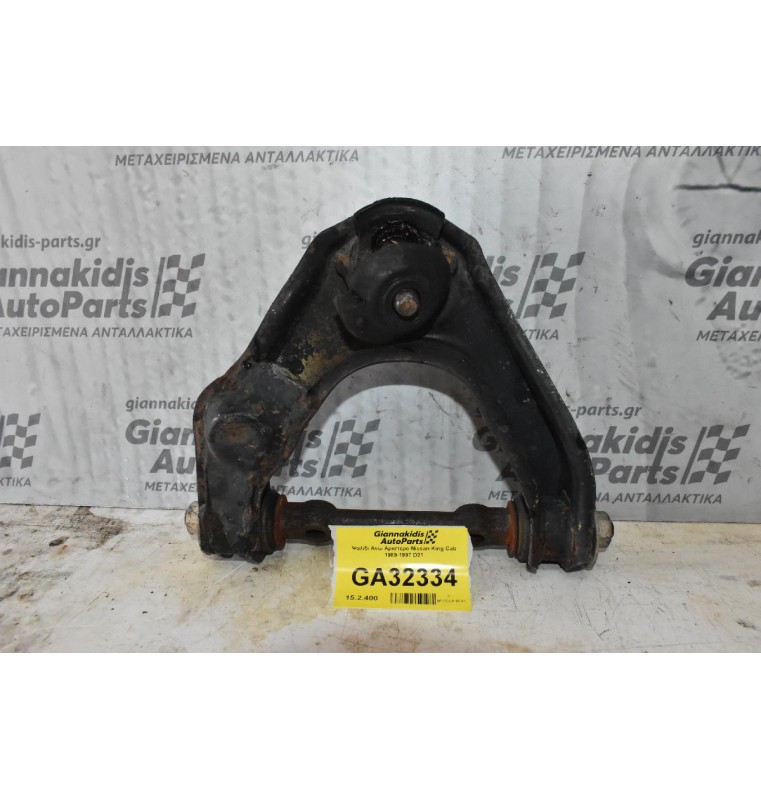 Ψαλίδι Άνω Αριστερο Nissan King Cab 1989-1997 D21