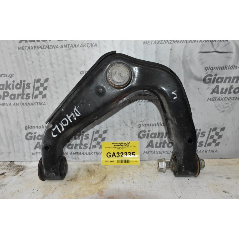 Ψαλίδι Άνω Αριστερο Nissan Navara D40 2005-2012