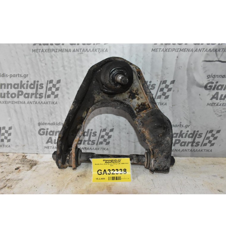 Ψαλίδι Άνω Δεξί Nissan King Cab 1989-1997 D21