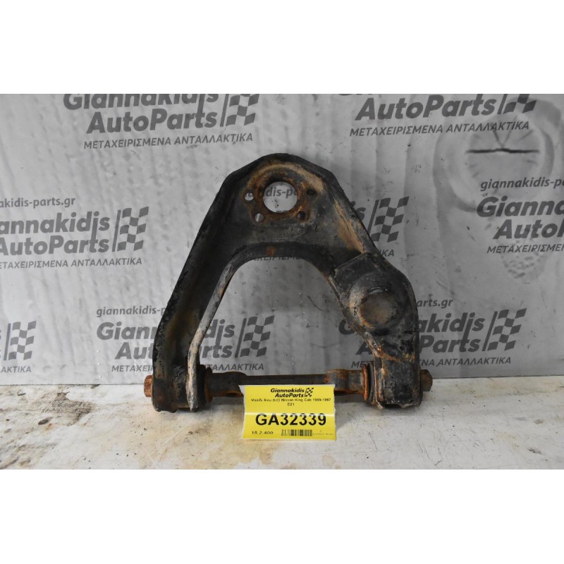 Ψαλίδι Άνω Δεξί Nissan King Cab 1989-1997 D21